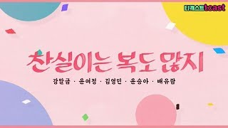 3월 5일 개봉 영화 '찬실이는 복도 많지' 메인 예고편