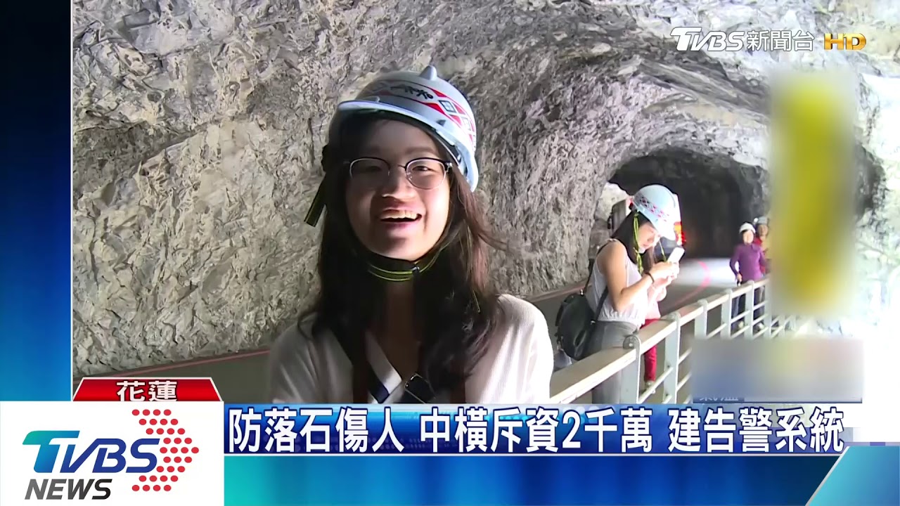 防落石傷人!中橫斥資2千萬 建告警系統