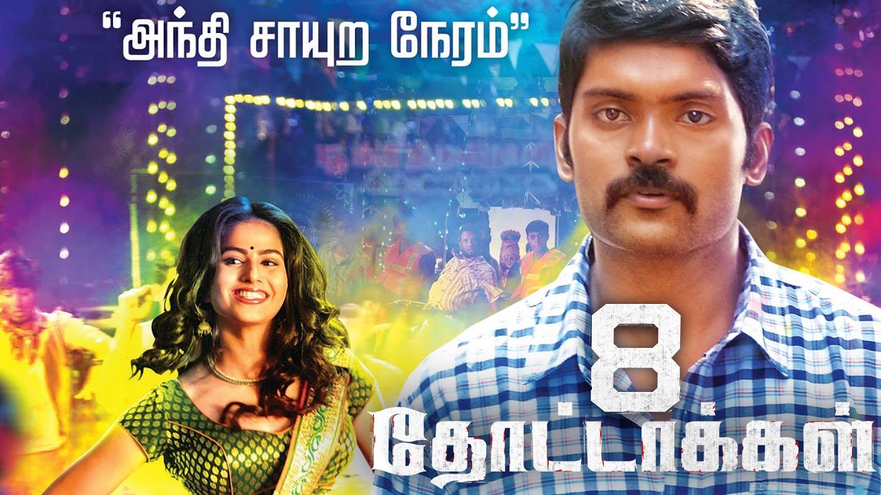 Anthi Saayura Neram Lyrics  | 8 Thottakkal | Aparna Balamurali, M. S. Bhaskar, Nasser, Vetri | Padmalatha, Yogi Sekar | Sundaramurthy KS