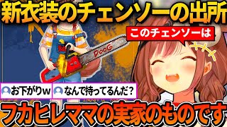 チェンソーをフカヒレママからお下がりとしてもらっていたころねｗ【ホロライブ切り抜き/戌神ころね】