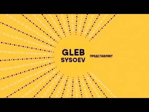 Заставка для @АртемийШумей @GLEB SYSOEV