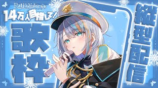 【14万人目指す歌枠１日目】アニソン・ボカロ・JPOPオールジャンルの歌枠！✨【#ラティLIVE / KARAOKE / Vsinger ラティオ・ユィリス 】#shorts