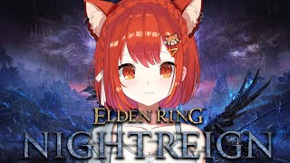 【ELDEN RING NIGHTREIGN】深き夜挑戦!! 深淵をのぞく時、深淵もまたこちらをのぞいているのだ【ラトナ・プティ/にじさんじ】