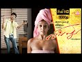Villu Tamil Movie எங்க அப்பா ஓட அப்பபாபாவும் Vijay Nay