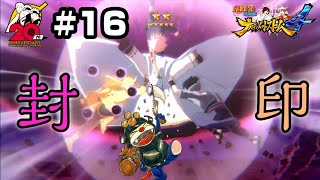 封印！大好き第七班！【NARUTO疾風伝 ナルティメットストーム4】Switch版#16