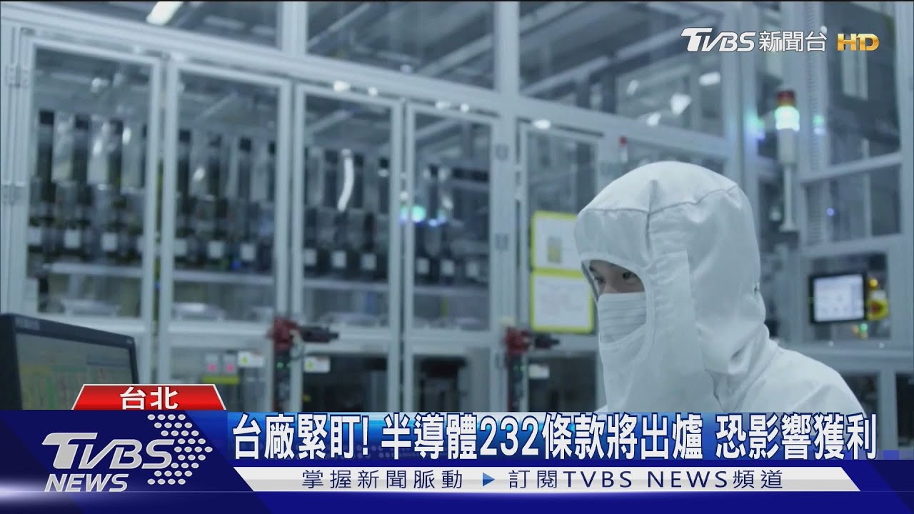 關稅倒數！　政院備「930億銀彈」　產業憂衝擊