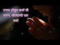 Devak Kalji R Mazhya Devak Kalji Re