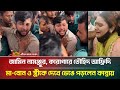মা বোন ও স্ত্রীকে দেখে কান্নায় ভেঙে প