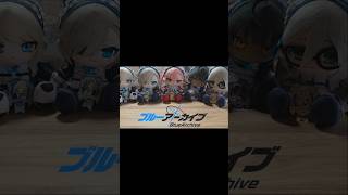 【ブルアカ】C&C全員集合！ #ブルアカ #ブルアカぬいぬい部 #ブルーアーカイブ #ぬいぐるみ #ぬい活#かわいい#BlueArchive#shorts #shortvideo