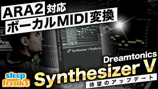 はじめに - 【革新的アップデート】Synthesizer V Studio 1.11.0b1 ｜人間の歌を読み込んで再現も可能に！