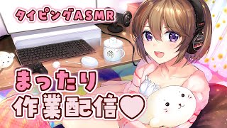 自分用 - 【KU100🗿ASMR/タイピング】手元カメラ🌙お話したり…まったり作業配信…\_ヘヘ(∀`*)カタカタ【#ゅか生】