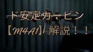 【Battle Field6】初期武器ド安定カービン【M4A1】解説！！ 【BATTLEFIELD6-BF6" 】