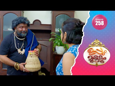 Uppum Mulakum 2│Flowers│EP# 258