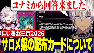 【にじ遊戯王祭2026】サロメ嬢の王家の神殿デッキ配布カードドミナススパイラルが気になっていたイブラヒム→コナミさんからの回答を話すイブラヒム【にじさんじ切り抜き/イブラヒム】