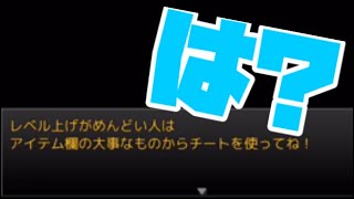 【前衛的なクソゲーRPG PART1】※このゲームはチート公認です。