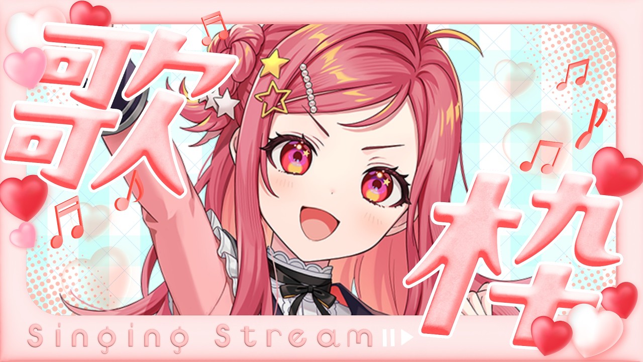 【 歌枠 / Singing 】ホロライブ縛り歌枠！ホロドリ収録曲も！久しぶりに歌っちゃおう！【美星ゆめ/新人Vtuber】
