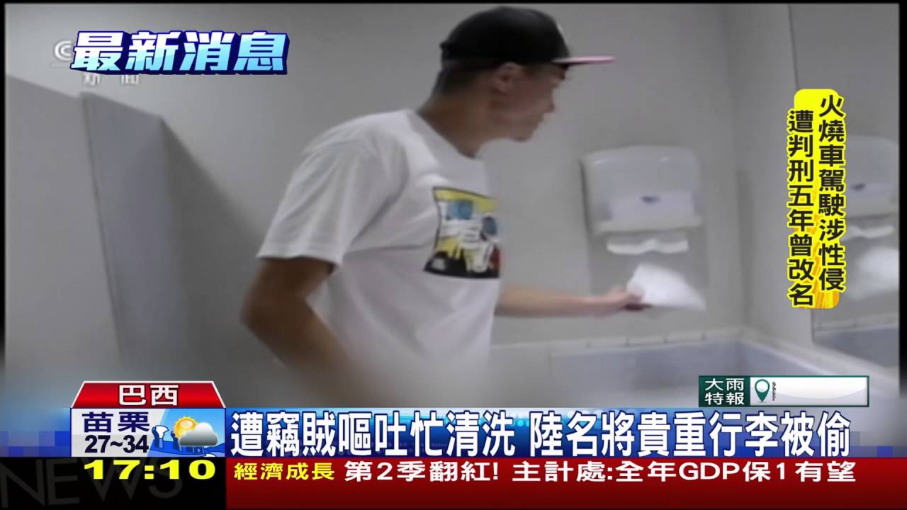 「調虎離山」 大陸奧運選手里約飯店遭竊