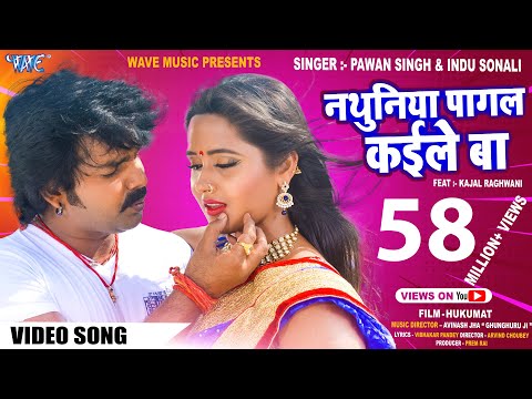 नथुनिया पागल कईले बा - Nathuniya Pagal Kayile - Hukumat - Pawan Singh - Bhojpuri Hit Songs