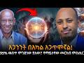 አጋንንት አጋጥሞኛል የማይታየው መርከብ እና የ95 ምስጢር የመ�