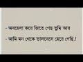 💔Bangla Sad Shayari | Sad love story | Bengali Sad Status Video| Best Romantic Love Whatsapp Status