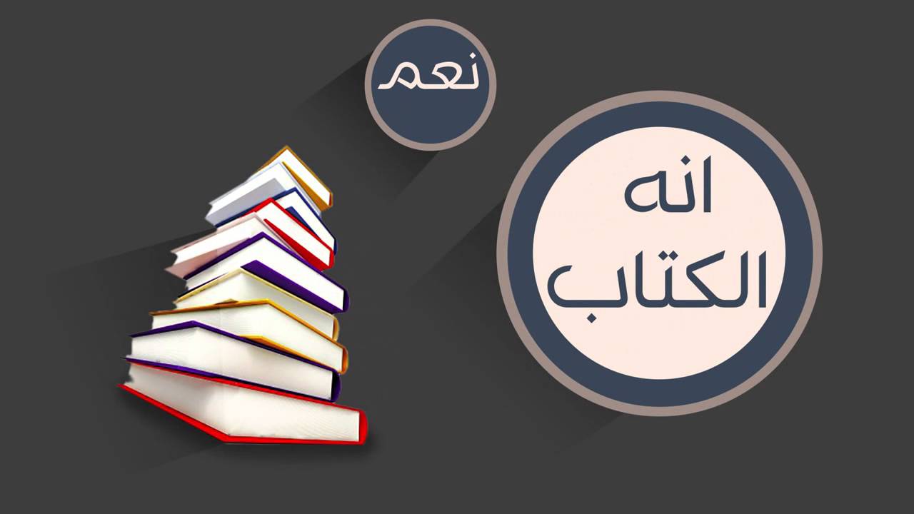 معرض النجف الاشرف الدولي للكتاب (الدورة الثامنة)