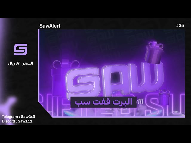 اليرت 5 قفت سب