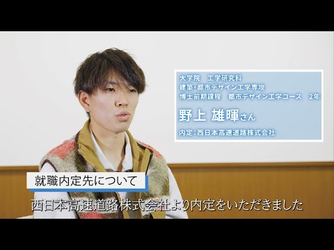 【大阪工業大学工学部】学生インタビュー“就職力編” 野上雄暉さん