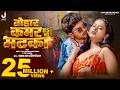 Video Tohar Kamar Ha Ki Matka Ft Ankit Jack Sachin Ankitumm Shilpi Raj New Bhojpuri Song