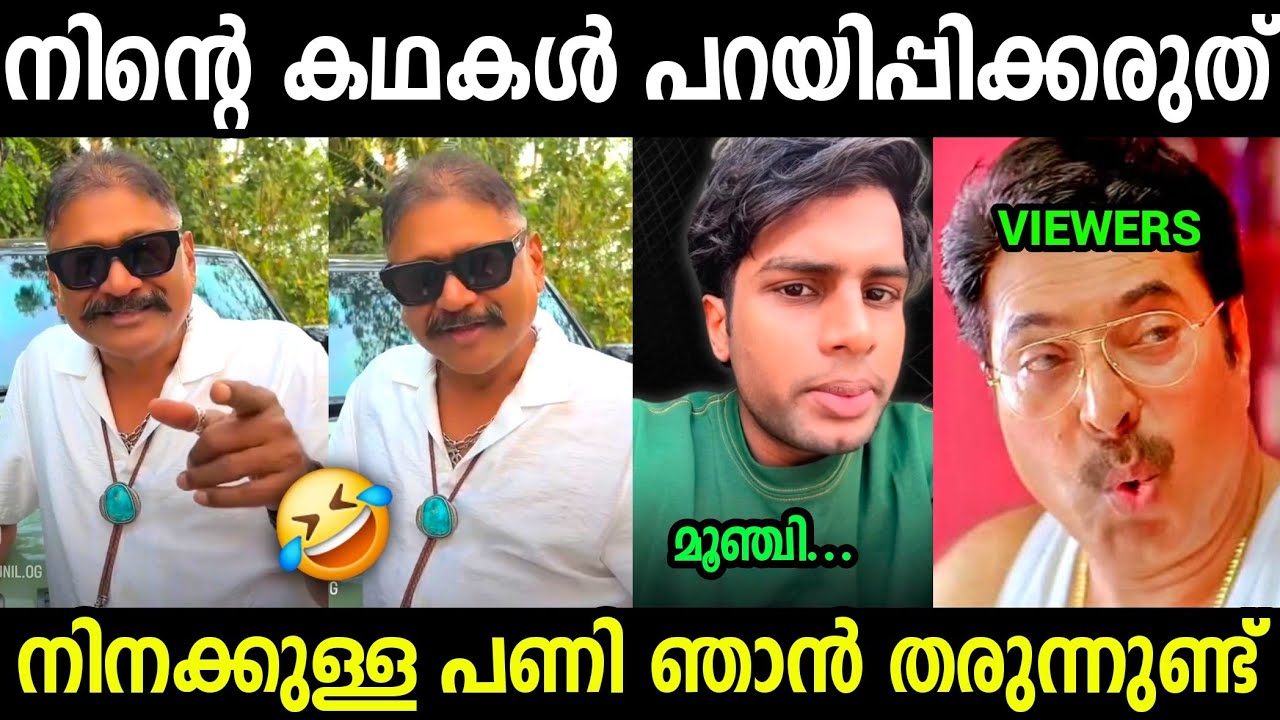നിനക്കെതിരെയുള്ള തെളിവുകൾ ഉണ്ട് 😮😮😮| Og sunil and Hakeem sha Issue Troll 
