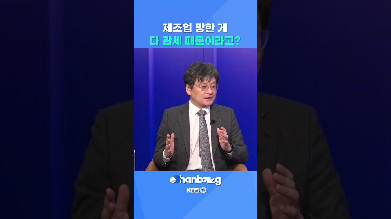 미국 제조업 쇠퇴, 관세 때문?  #뉴스 #트럼프  #경제