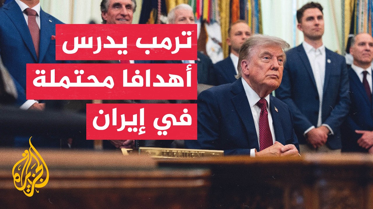فيديو | مسؤول أمريكي: تم تعطيل 5 سفن منذ إعادة فرض الحصار على إيران