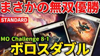 【MTGアリーナ】まさかのデッキが競技で優勝!? ボロスダブルが何故今勝てたのか (スタンダード)【MTG Arena/Magic The Gathering】