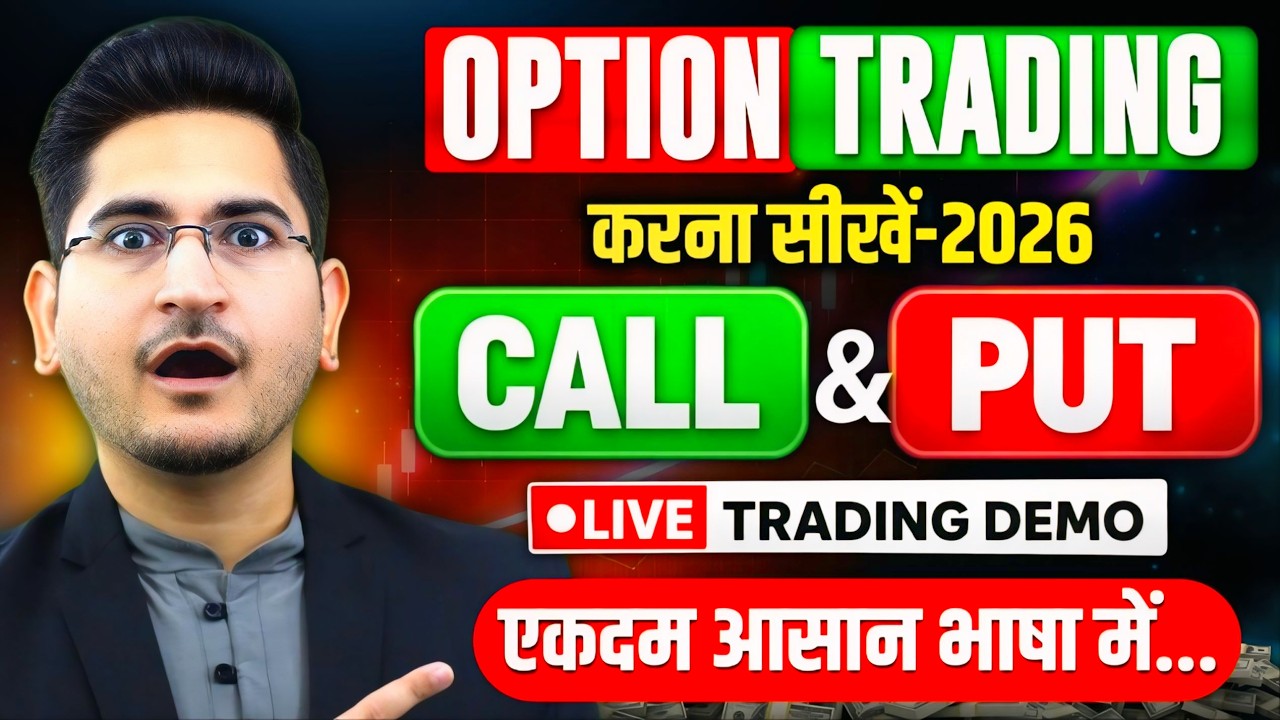 Option Trading Kaise Karte Hain | Option Trading Kaise Karen | options trading for beginners 2026