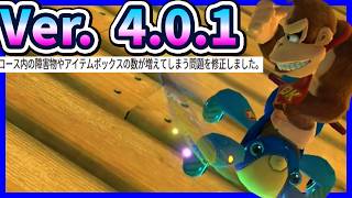 【 Ver. 4.0.1 】アプデがきた8DX#1768 【 マリオカートワールド マリカワールド スイッチ２ 】