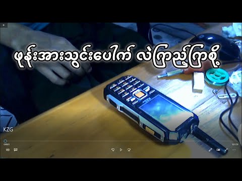 KZG Phone's Charging Port Changing. KZG ဖုန်း၏အားသွင်းပေါက်လဲလှယ်ခြင်း