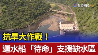 Re: [爆卦] 地下水位陡降 台灣中部全面斷水倒數