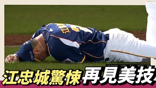 [分享] 江忠城 搏命傳球