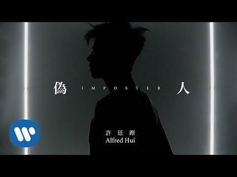 Video thumbnail for 偽人 (Imposter)