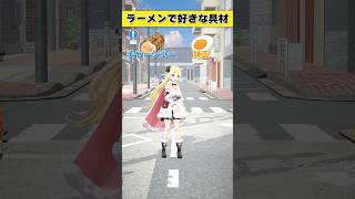 角巻わため - ラーメンの具材はどっち派？チャーシュー or 味玉【 #今日のわため 】 #shorts #hololive  #vtuber