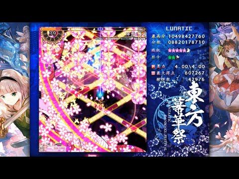 Fantastic Danmaku Festival Part II (PCB) || Lunatic Marisa 1cc (5 Miss, 1 Bomb, 2 Border Break)
