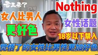 [問卦] 現在慾女感覺蠻多的？？？