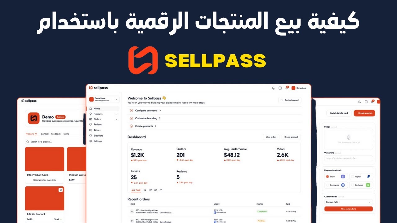 Sellpass  كيفية بيع المنتجات الرقمية باستخدام