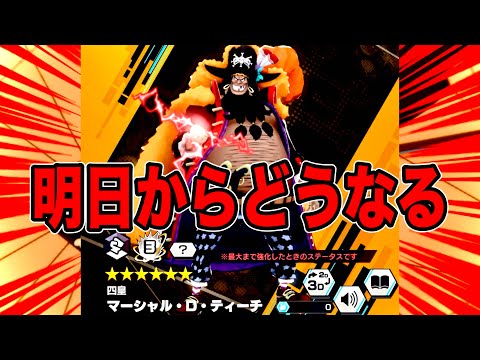 明日から環境がガラッと変わるか…‼︎【バウンティラッシュ】