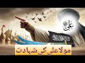 Hazrat Ali S Shahadat 5 BIG MYTHS DEBUNKED