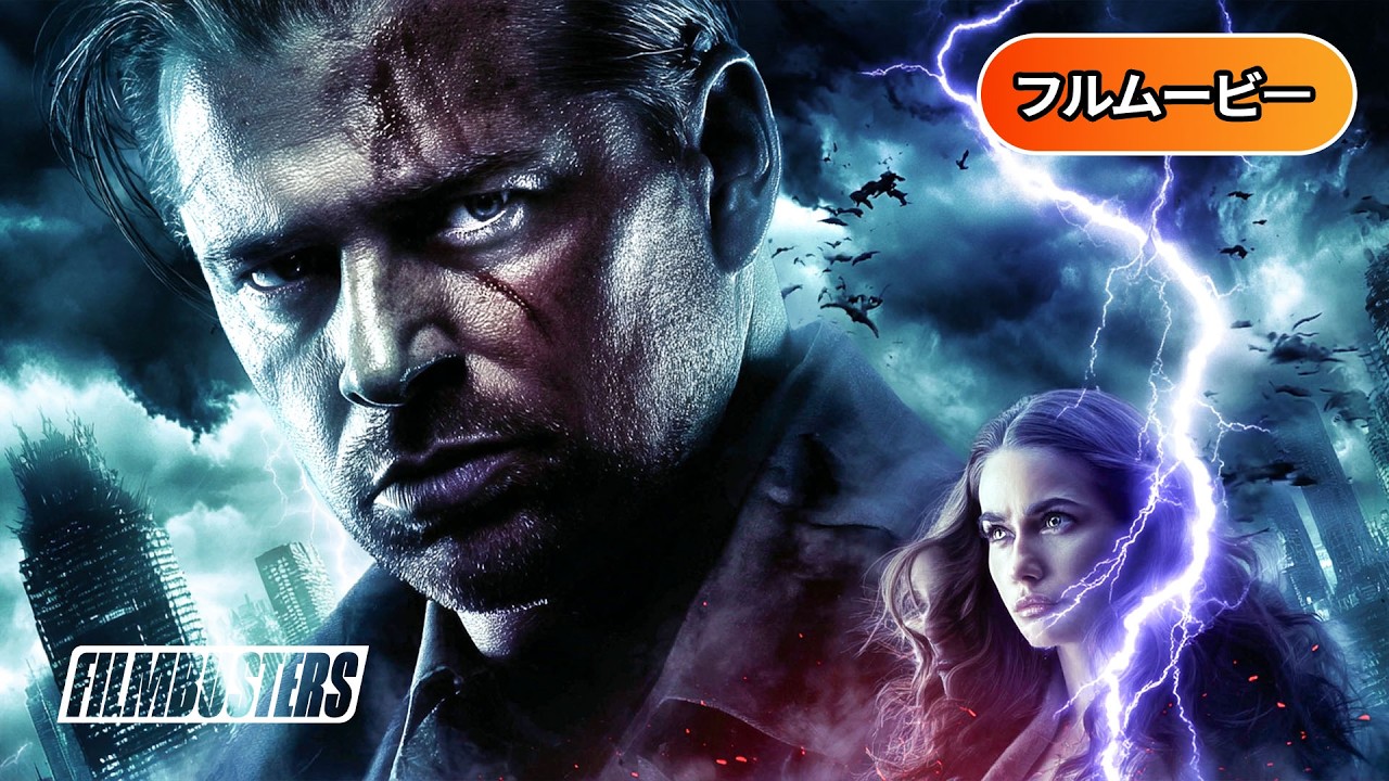 スーパーストームXXX | Dark Storm（洋画, 吹き替え, SF, パニック映画, スリラー）