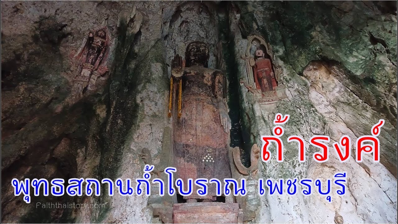 ถ้ำรงค์