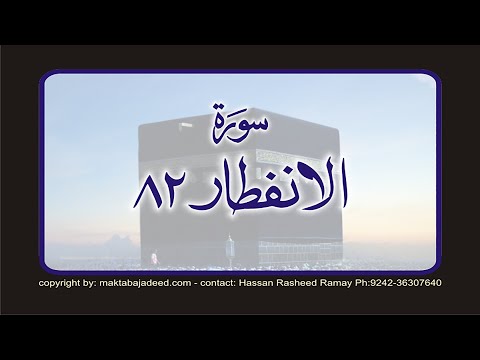 download lagu mp3 mp4 Surah 82 Mishary, download lagu Surah 82 Mishary gratis, unduh video klip Surah 82 Mishary