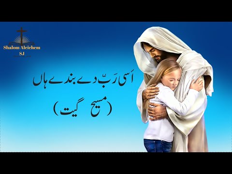 Assi Rab De Bande Han | Masih Geet by Sufi Balbir | Punjabi Masih Geet