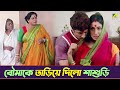 বৌমাকে তাড়িয়ে দিলো Movie Scene Sankha Sindurer Dibbye Rituparn