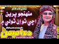 MUNHJO PAREEIN ACHI THO Dua Memon Sindhi Wedding Song Sindhi Mashup 2021 Naz Production